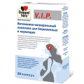 Доппельгерц V.I.P. Витаминно-минеральный комплекс для беременных и кормящих